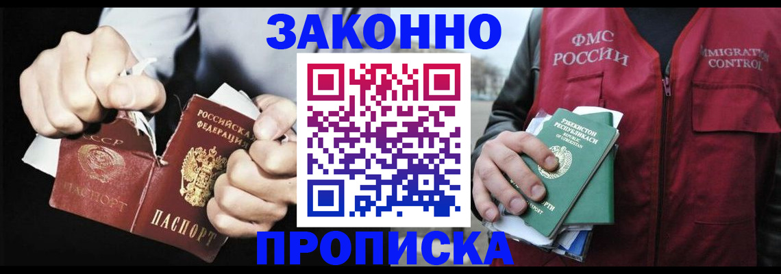 временная регистрация гарантия в Саках