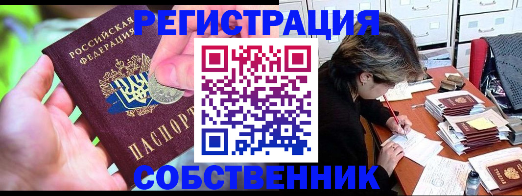 прописка для кредита в Саках