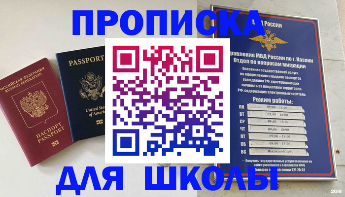 временная регистрация для всех в Саках