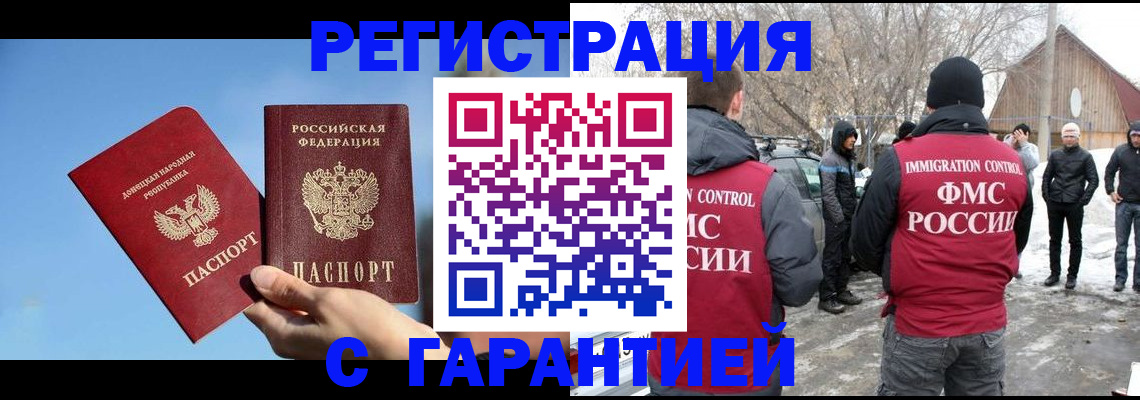 временная регистрация купить в Саках