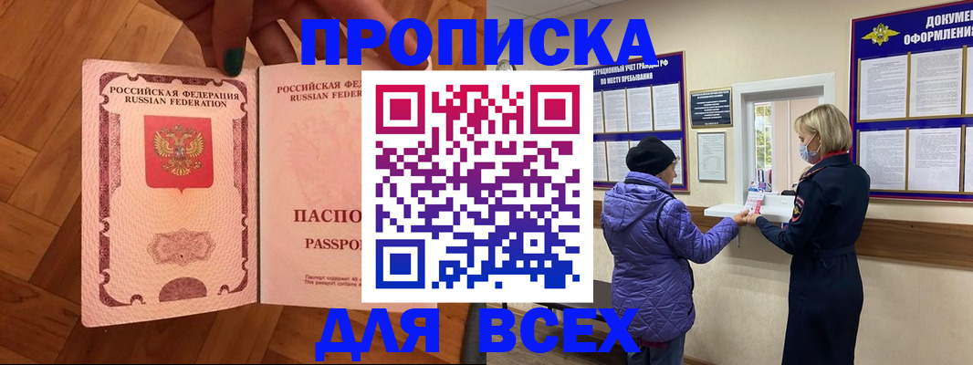 прописка ребенка в Саках